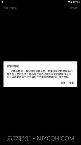 光能手电筒截图2 光能手电筒截图2