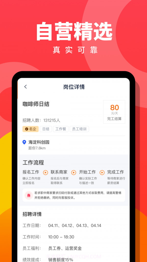 趣职宝截图1 趣职宝截图1