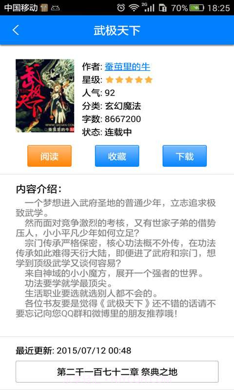 快听小说截图3 快听小说截图3