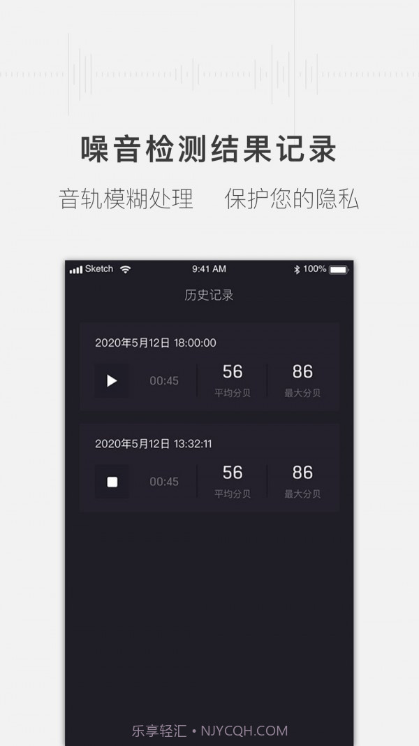 噪音分贝测试仪截图3 噪音分贝测试仪截图3