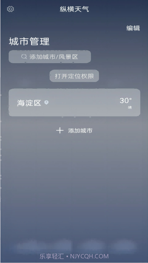 纵横天气预报截图2 纵横天气预报截图2