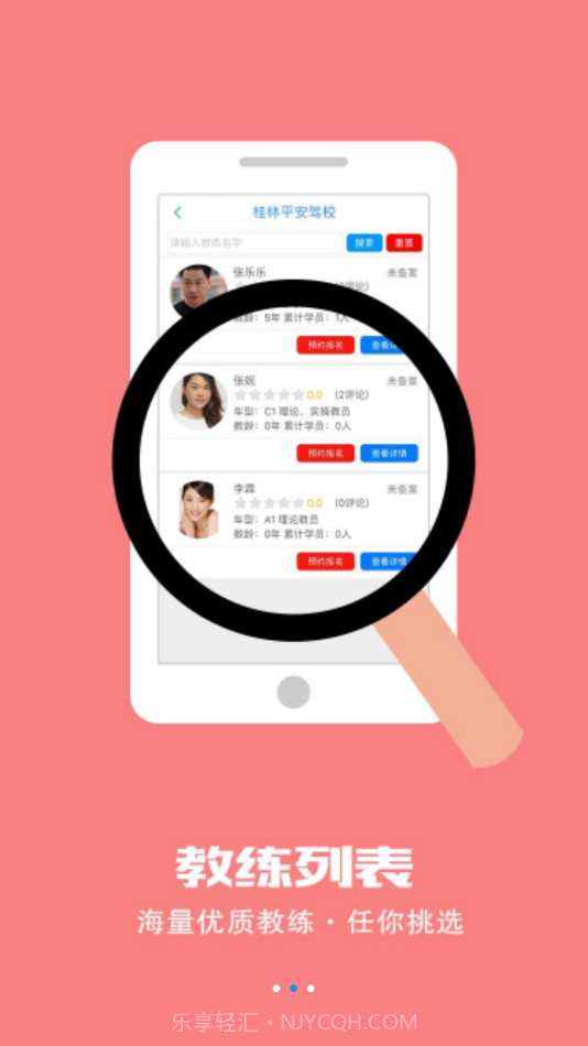 晨星驾培宝截图1