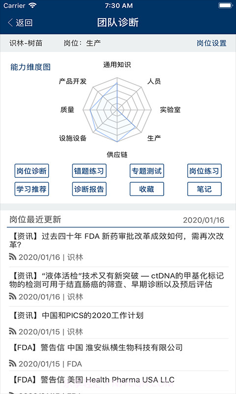 识林截图4 识林截图4