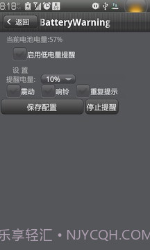 低电量提醒工具截图2