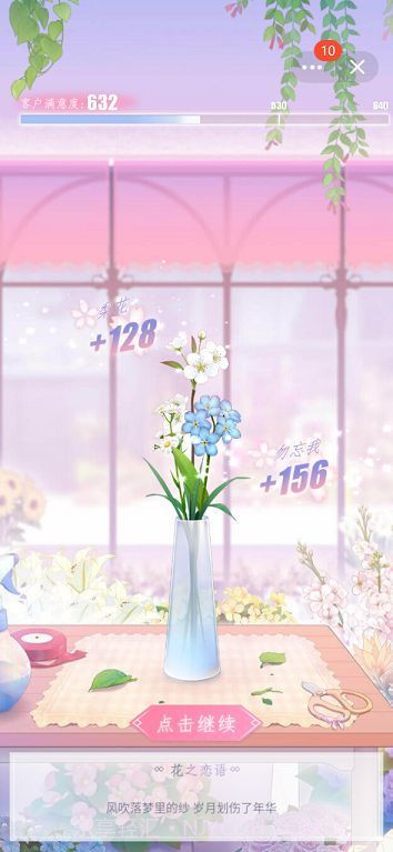 甜蜜鲜花屋截图1 甜蜜鲜花屋截图1