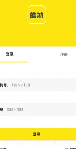 皓然科技同城截图1