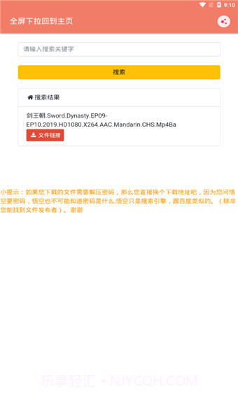 松迟搜索工具截图2