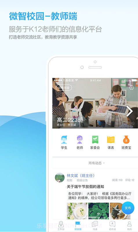 微智校园(微智校园家校互联)V3.1.2 安卓截图4