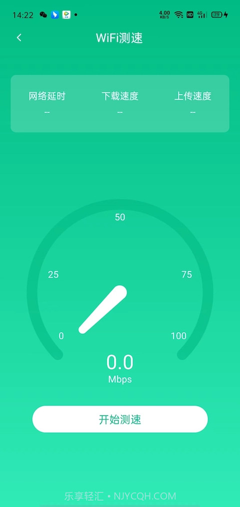 网络智能优化助手截图1