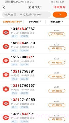 手机靓号微厅截图2 手机靓号微厅截图2