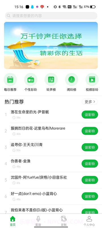 UU铃声截图2 UU铃声截图2