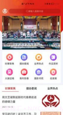 中国摄协截图3 中国摄协截图3