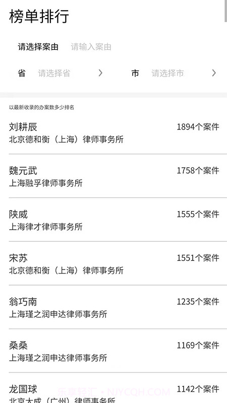 法律之心截图1 法律之心截图1