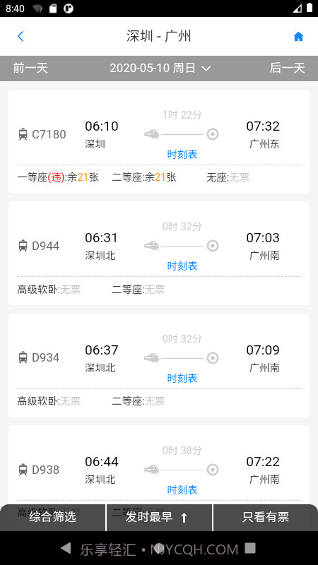 凤怡假期截图2 凤怡假期截图2