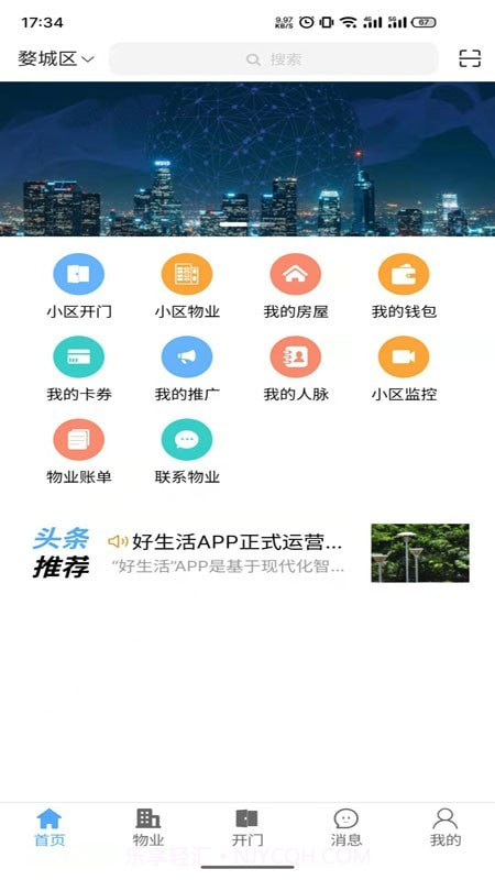 智慧好生活截图2