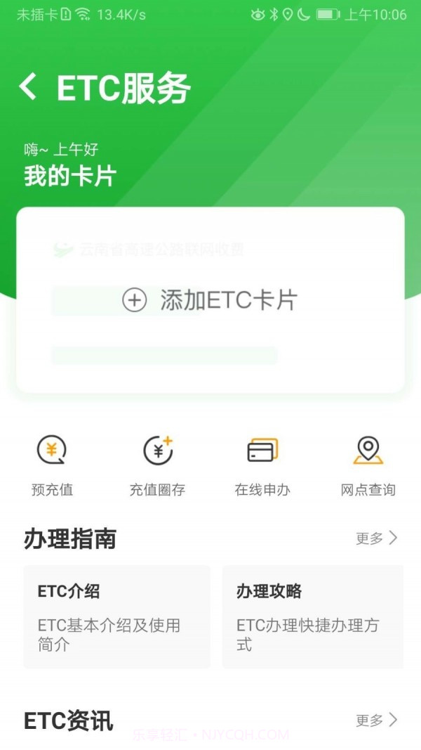 云南高速通截图2 云南高速通截图2