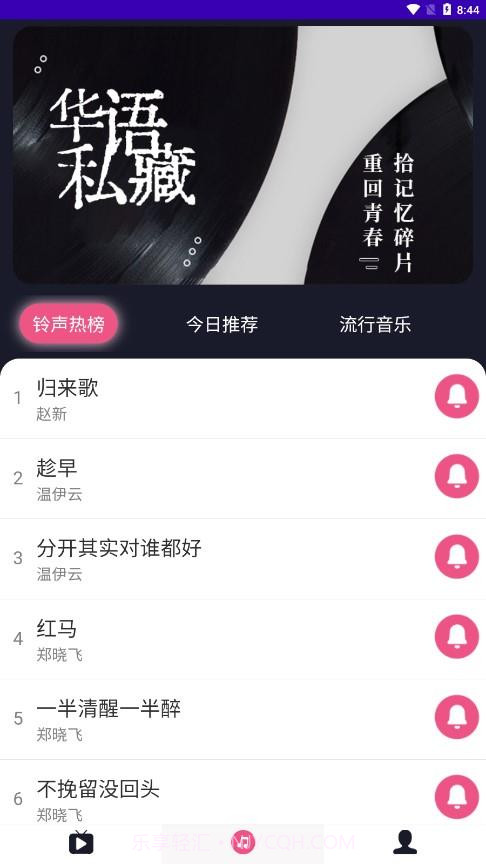 畅响铃声截图3 畅响铃声截图3