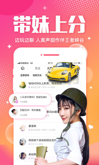 YY手游语音截图1 YY手游语音截图1