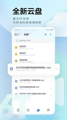 迅雷VIP不限速版截图2