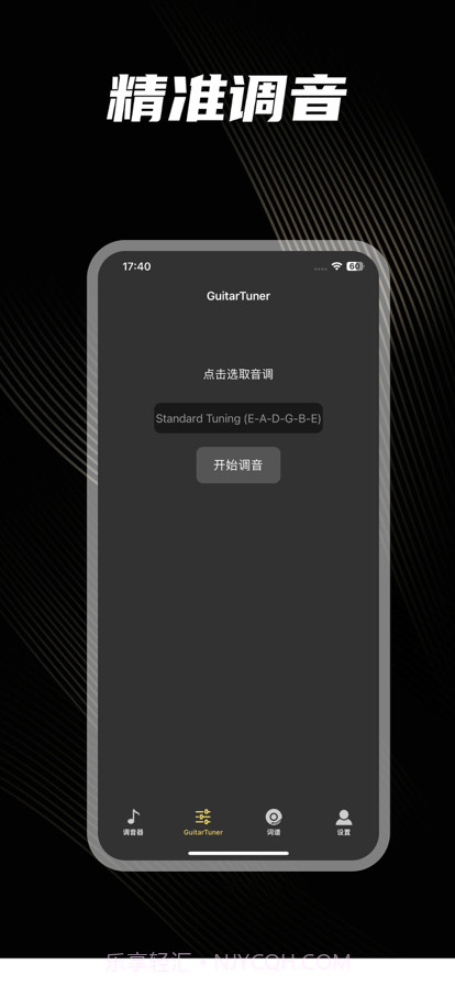 吉他调音器截图2 吉他调音器截图2