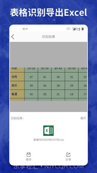 图片转文字大师截图4