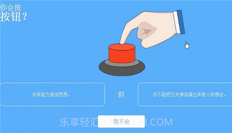 你会按下这个按钮吗截图2 你会按下这个按钮吗截图2