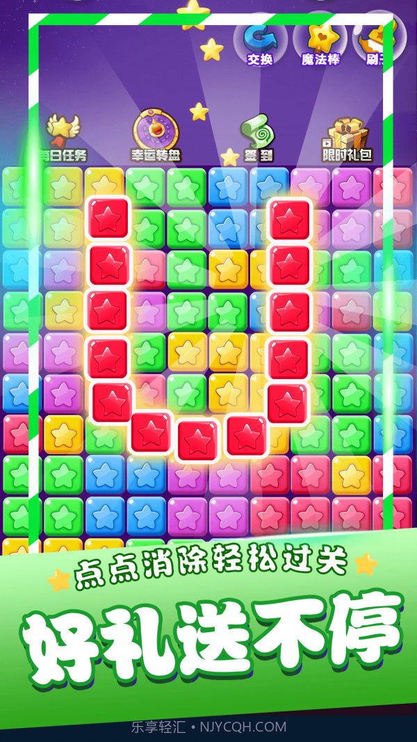 星星消消乐单机截图3