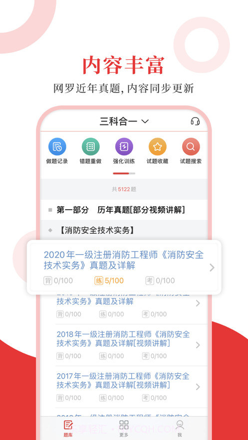 一级消防工程师圣题库截图1