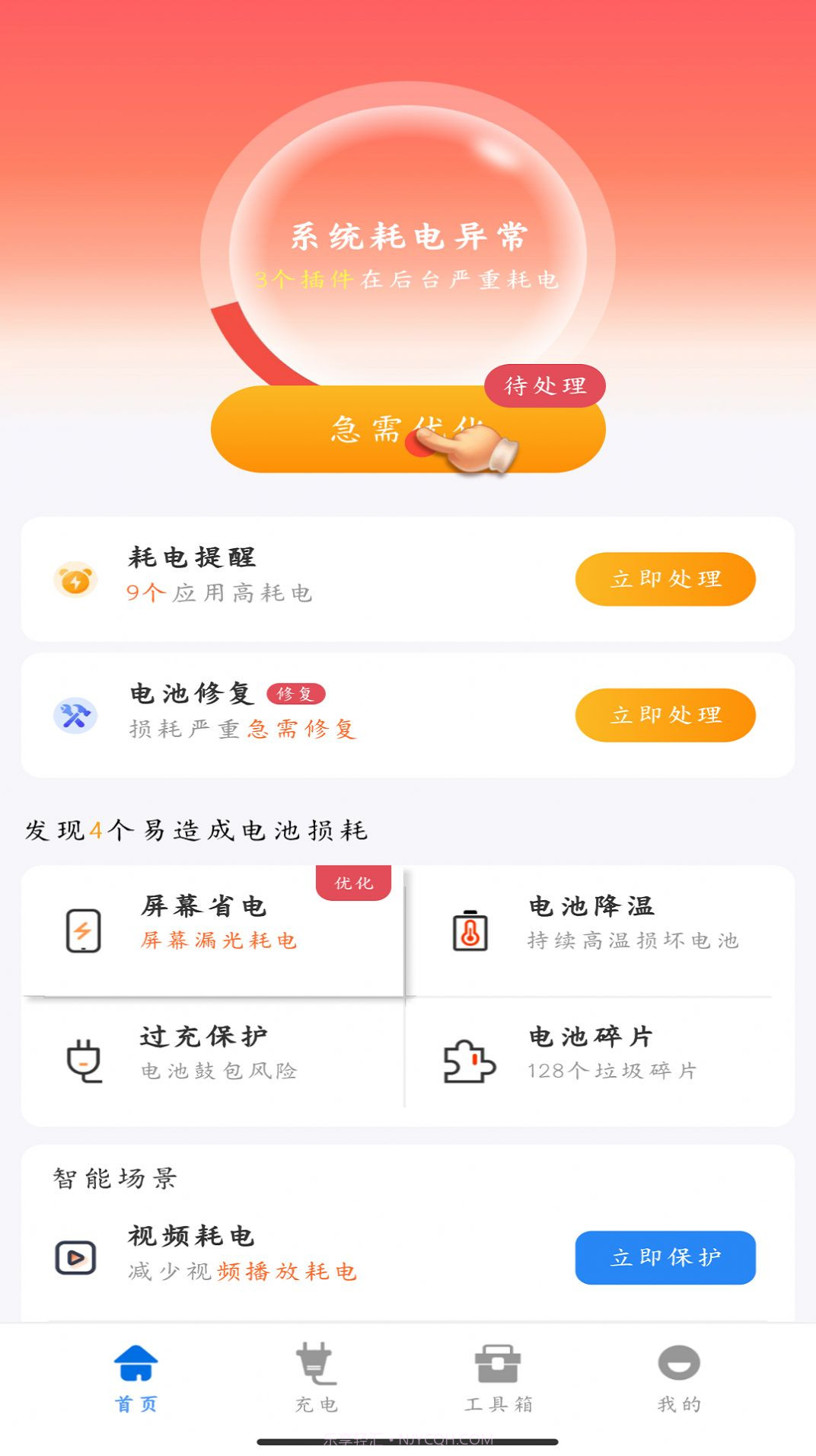 时光省电高手截图1 时光省电高手截图1