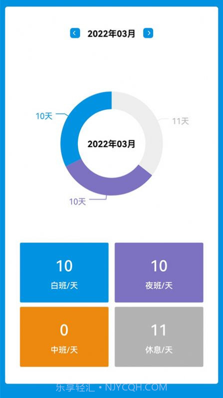 排班表工作日历截图2 排班表工作日历截图2