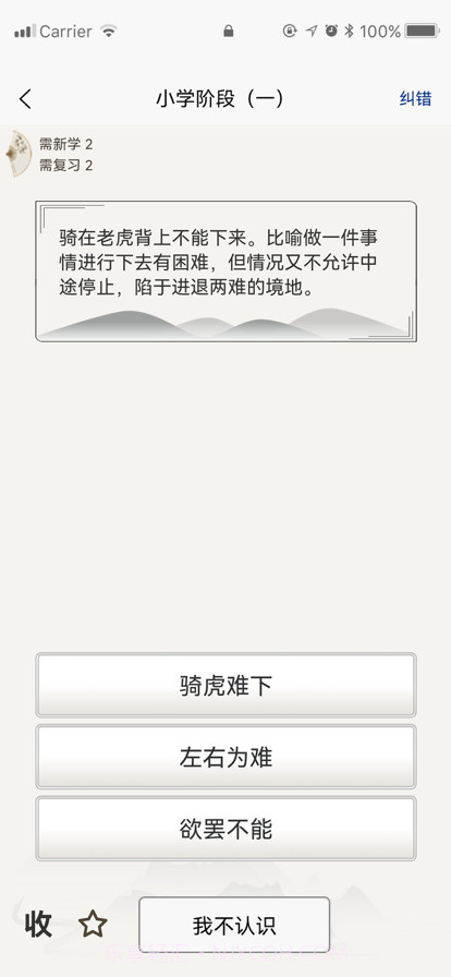 成语乐学截图3 成语乐学截图3