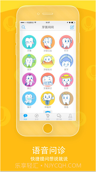 爱牙截图2 爱牙截图2