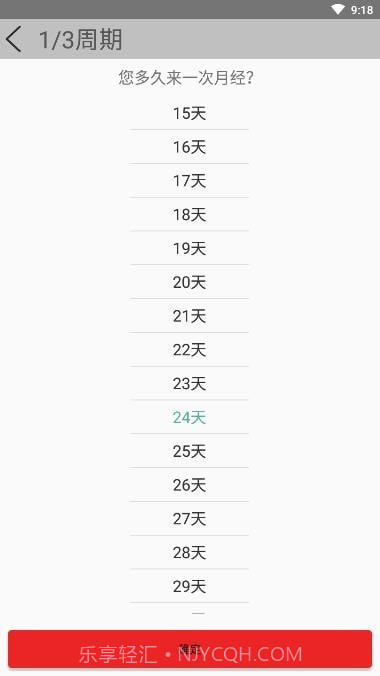 月经期安全期助手截图4