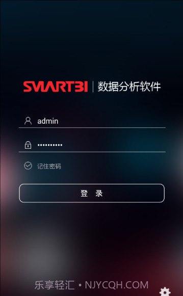 Smartbi截图1