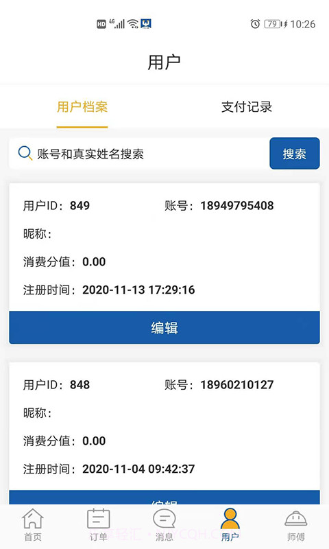 万帮修客服截图4 万帮修客服截图4