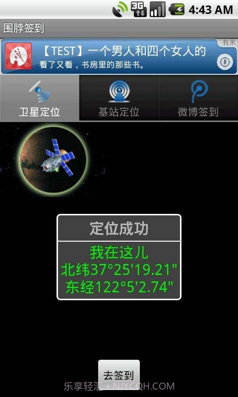 围脖签到截图2 围脖签到截图2