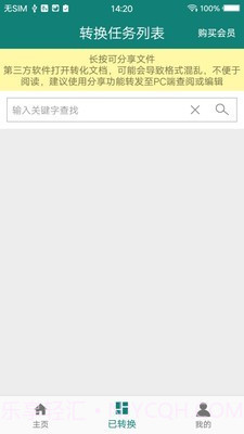 pdf转换大师高级版截图2 pdf转换大师高级版截图2