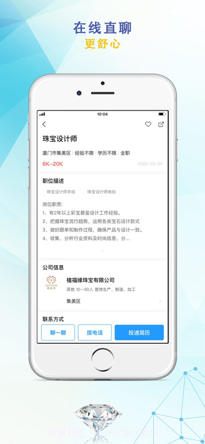 珠宝人才网截图4