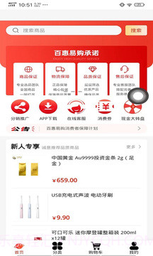 百慧易购截图4 百慧易购截图4