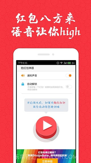 微信红包来了提示音截图1