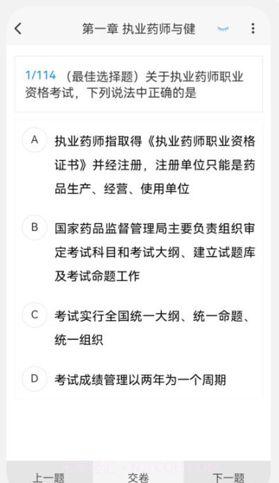 执业药师100题库截图2 执业药师100题库截图2