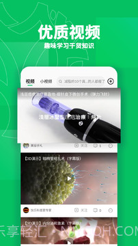 健康头条截图2 健康头条截图2