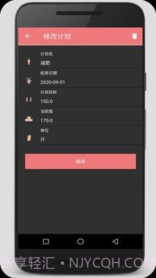 时间计划大师截图2 时间计划大师截图2