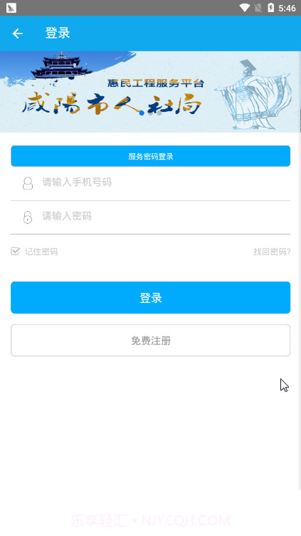 咸阳人社截图4 咸阳人社截图4