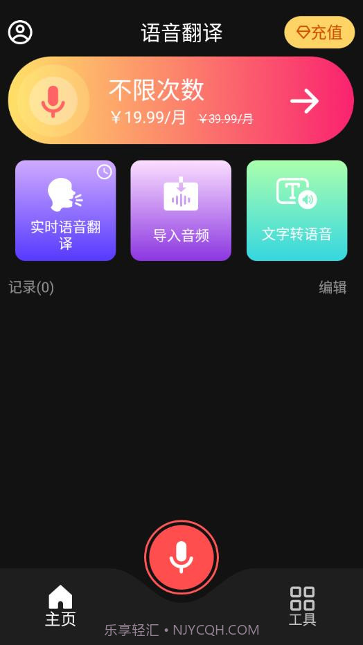 AI语音翻译截图1 AI语音翻译截图1