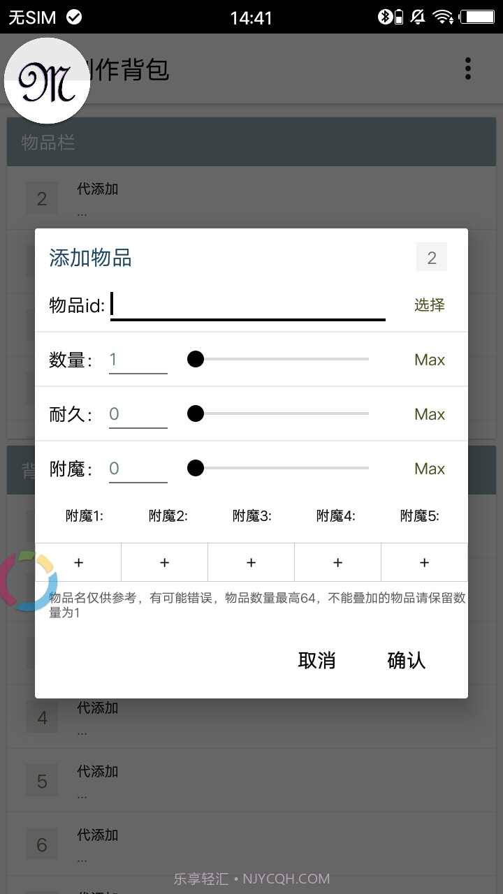 迷你世界助手截图3