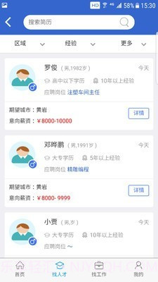 猎英聚英截图2 猎英聚英截图2