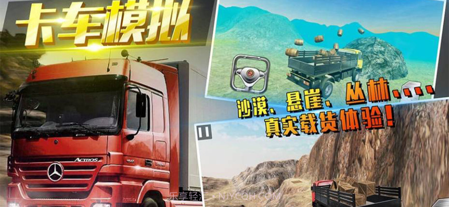 卡车运货截图2 卡车运货截图2