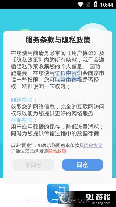 换机大侠箱截图3