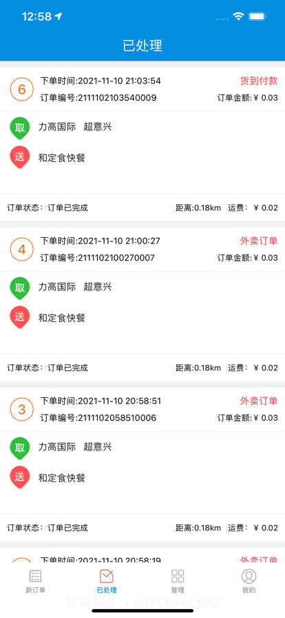 超级骑手截图3 超级骑手截图3